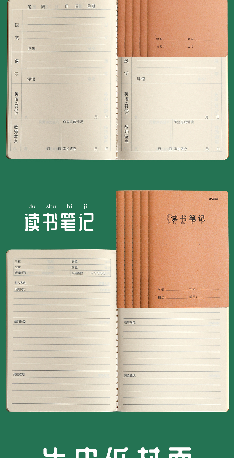 晨光作文本讀書筆記本小學生用好詞好句摘抄本摘記本筆記本子閱讀摘記