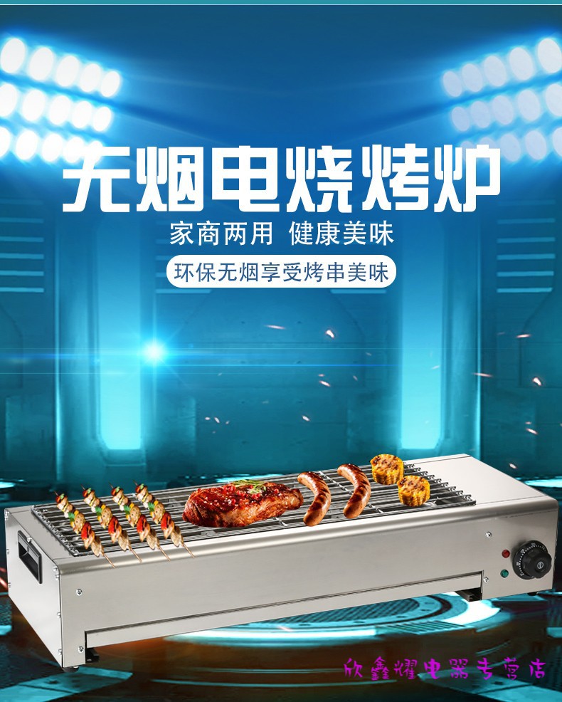 无烟不锈钢电烧烤炉家用烤串机商用摆摊烤羊肉串生蚝面筋鱼电烤炉淘力