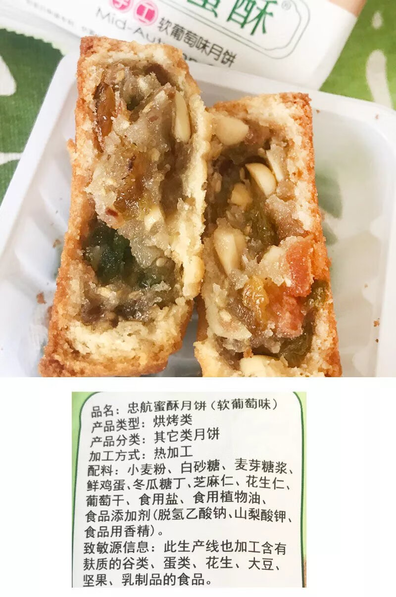 忠航蜜酥月饼 多规格 葡萄五仁苏子黑芝麻核桃仁 80g精选好货食品送礼