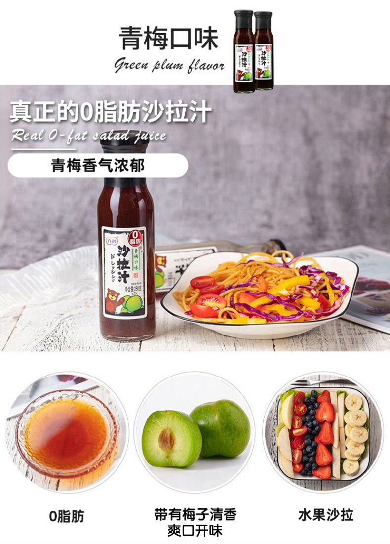 百利沙拉汁0脂肪日式油醋汁 低脂大拌水煮菜酱千岛芝麻黑胡椒香辣青梅