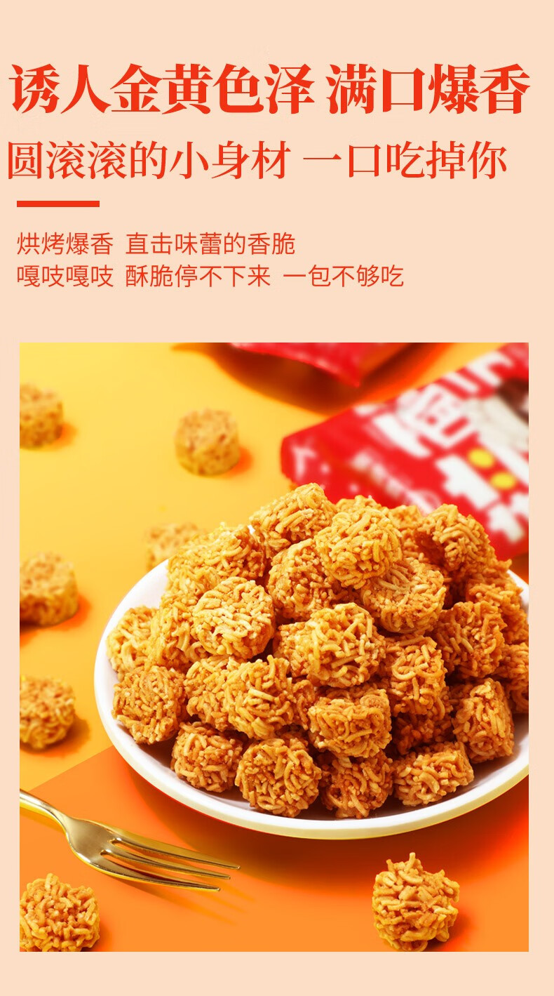 299210味滋源拉面丸子200g干脆面休闲零食办公室小吃拉面丸子200g