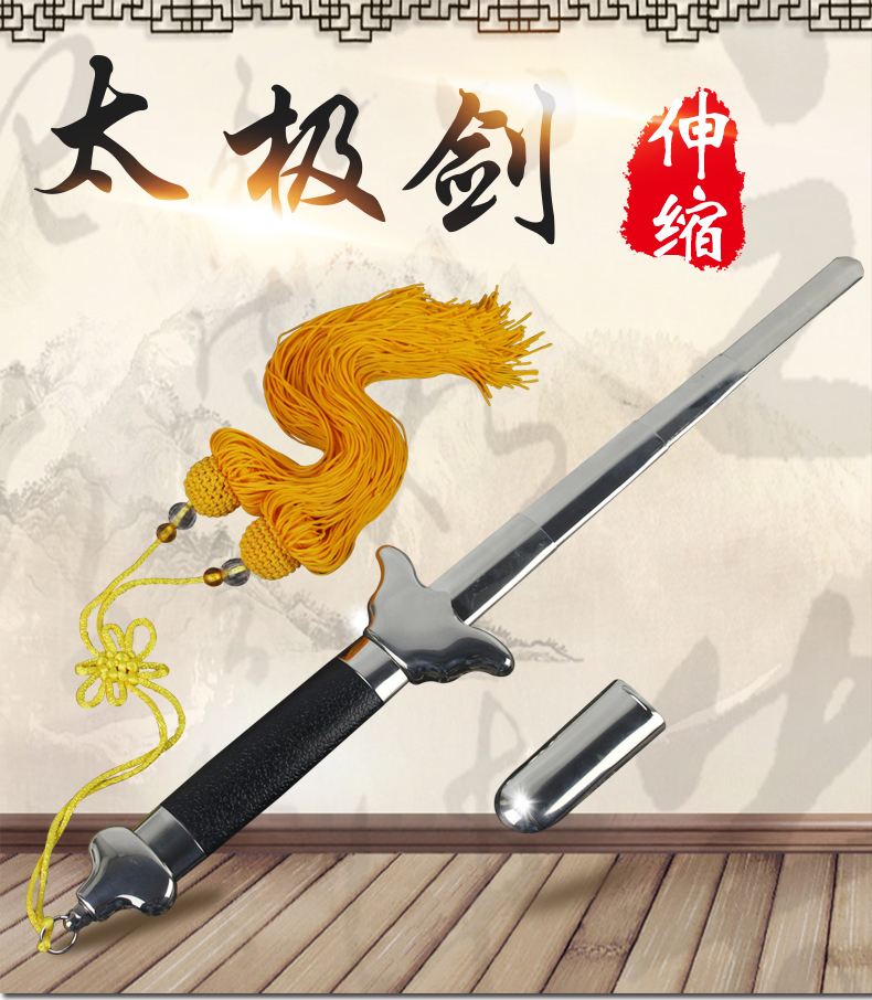 武术搏击 剑道 浴战 太极伸缩剑全金属不锈钢健身折叠表演道具收缩