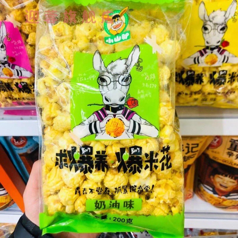 小山驴求爆养200g爆米花奶油芝麻焦糖网红办公追剧休闲零食落花洲10袋