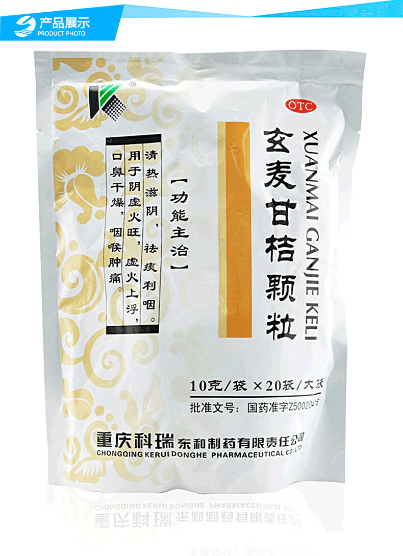 科瑞 玄麦甘桔颗粒20袋 清热滋阴 祛痰利咽 阴虚火旺 咽喉肿痛【图片