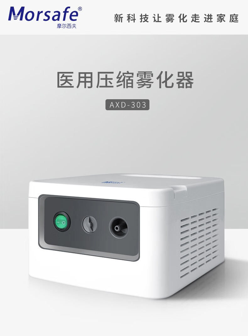 摩尔西夫儿童雾化器家用小孩雾化机成人老人雾化面罩药物吸入泵吸雾仪