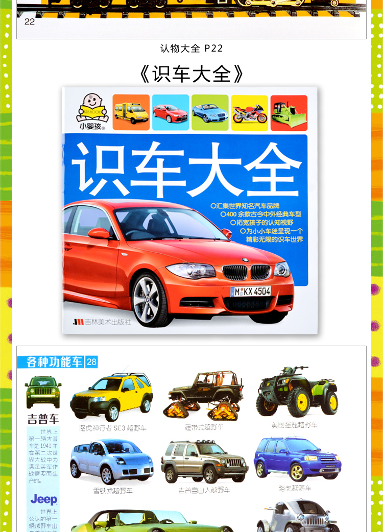 《汽車書籍兒童識車大全 車標誌大全 幼兒汽車書3一6歲認識車標的書三