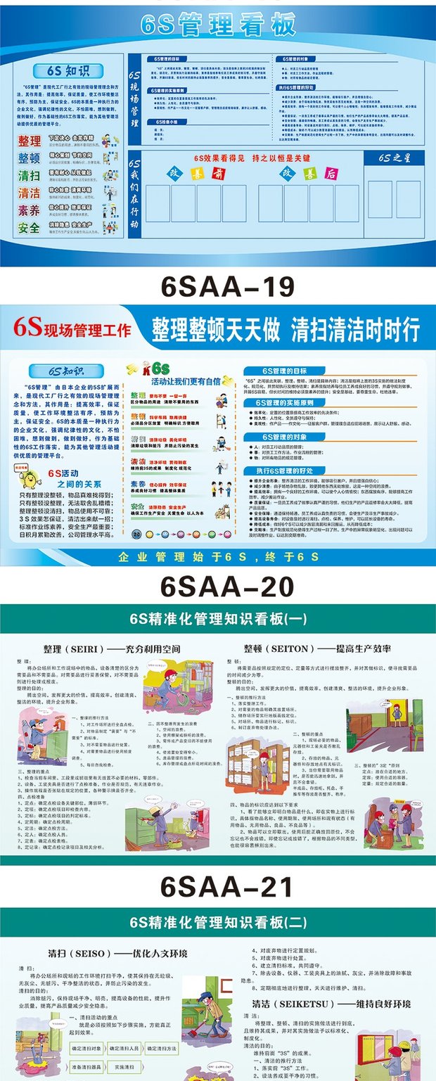 企业文化6s标语海报工厂车间质量管理宣传画公司现场品质宣传看板 6s