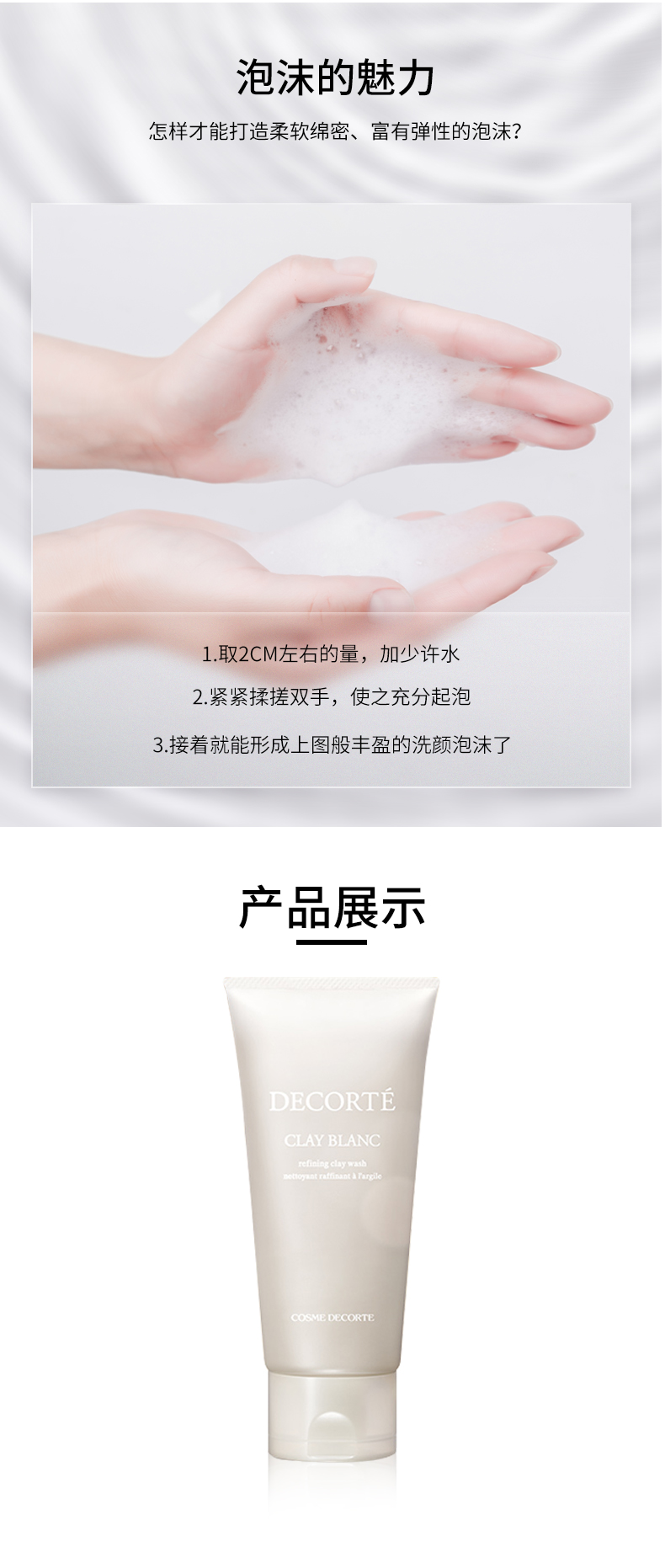 黛珂（Cosme Decorte）洗面奶植物韵律洁面氨基酸泡沫洁面中秋节礼物 黛珂天然白泥洗面奶170g