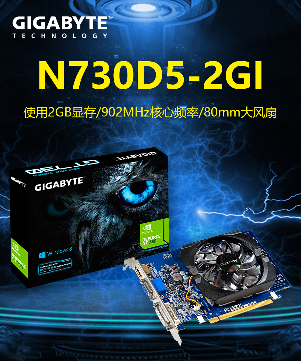 技嘉(gigabyte)gt730显卡 n730d5-2gi(大卡大风扇)