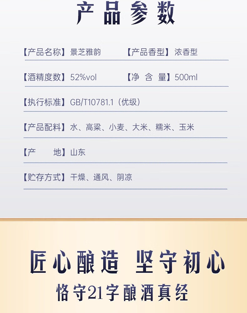 景芝景阳春雅韵 52度浓香型白酒 山52度白酒山东纯粮2瓶东白酒纯粮酒 52度 500mL 2瓶详情图片4