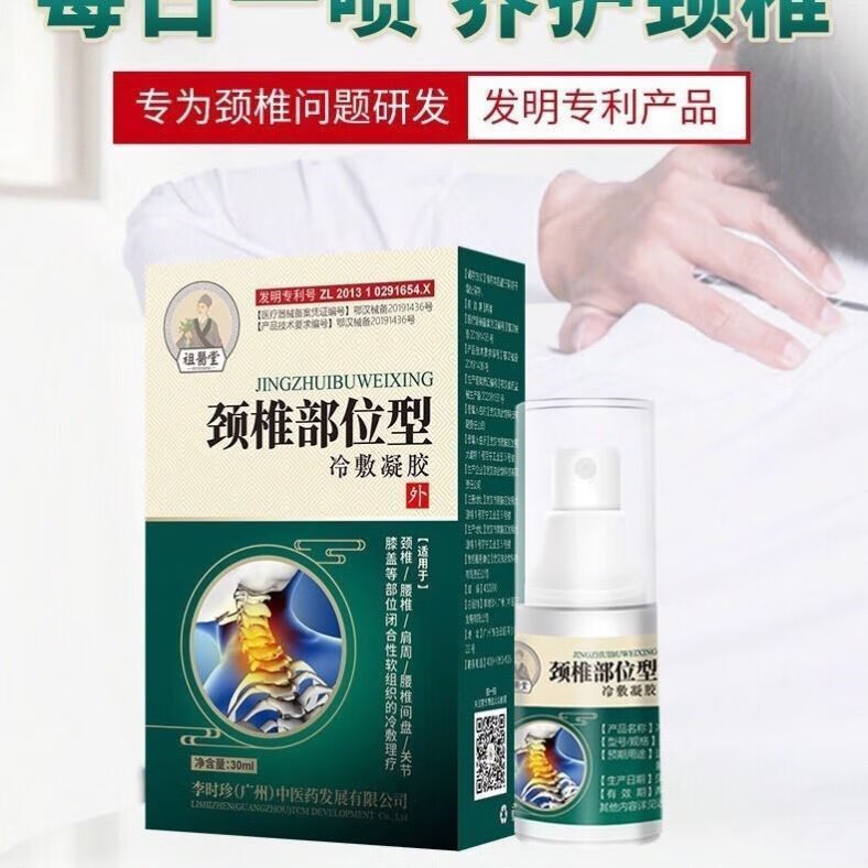 祖医堂腰椎部位型李时珍冷敷凝胶腰椎劳损问题专用凝胶姬丽丝膝盖部位