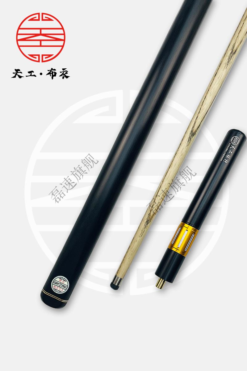 南匠星菱dragonone天工檯球杆天工小頭桌球杆中式黑八8斯諾克球杆通杆