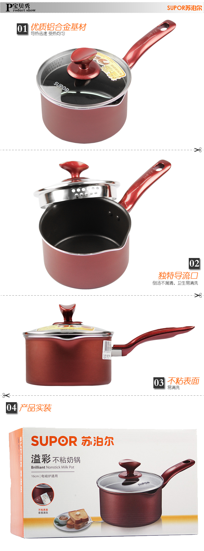 苏泊尔溢彩系列不粘奶锅 PT16K1  明火电磁炉通用16CM