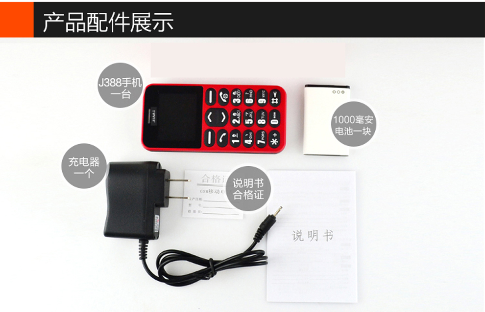 几米 J388 移动/联通 GSM 老人手机 黑色