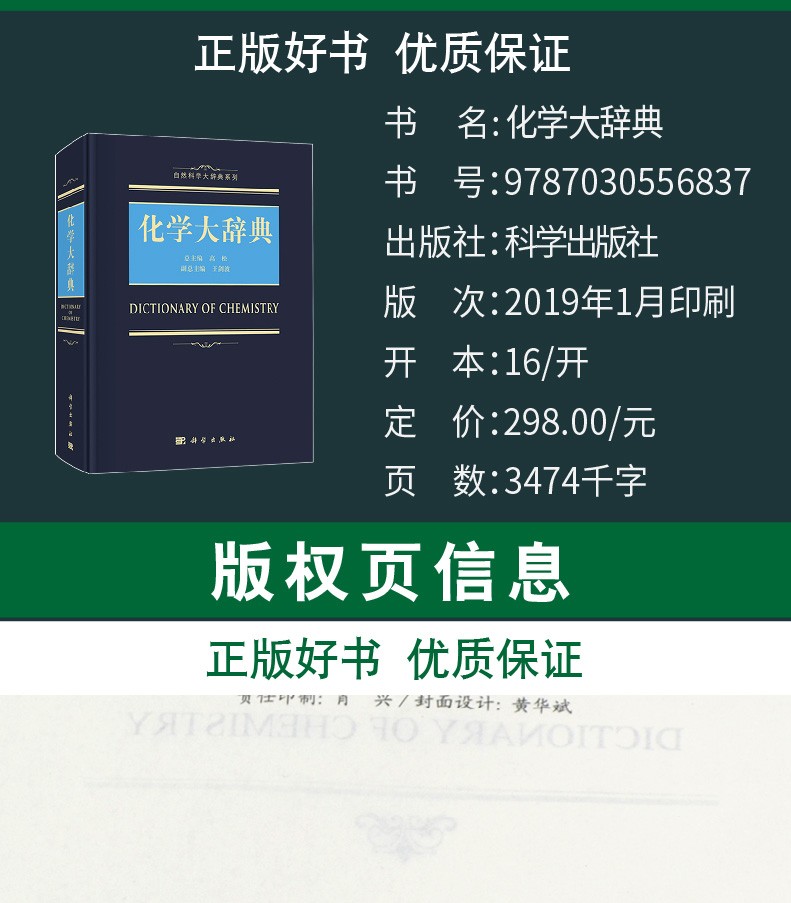 化学大辞典无机化学有机化学分析化学物理化学化学生物学放射化学自然科学大辞典系列高松 摘要书评试读 京东图书