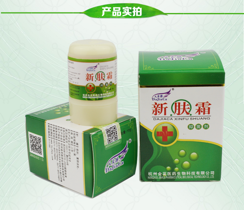 大家擦新肤霜皮肤瘙痒跳蚤蚊虫叮咬止痒霜抑菌剂草本植物不刺激10克装
