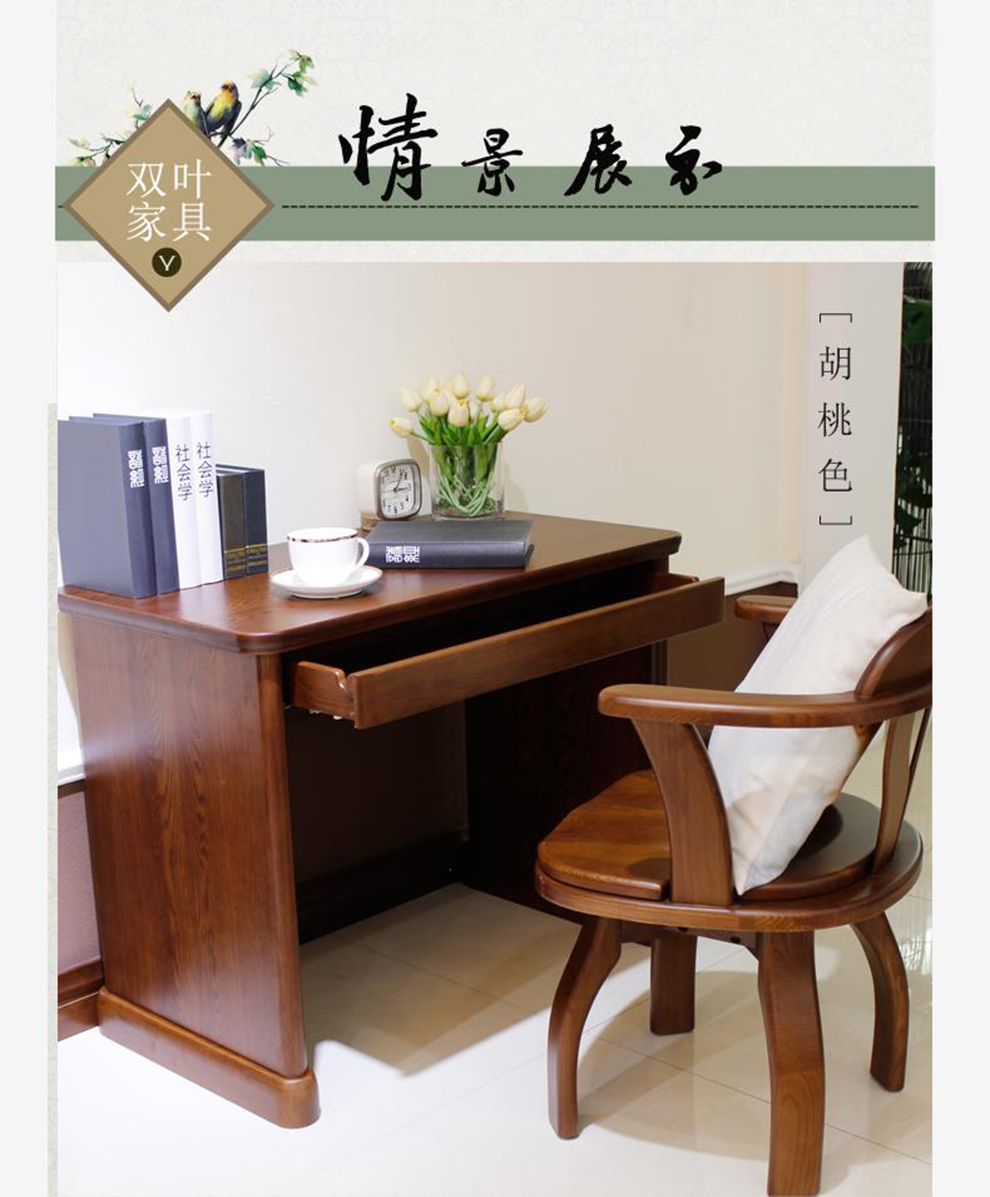 双叶家具 实木中式现代书桌学习桌 胡桃色