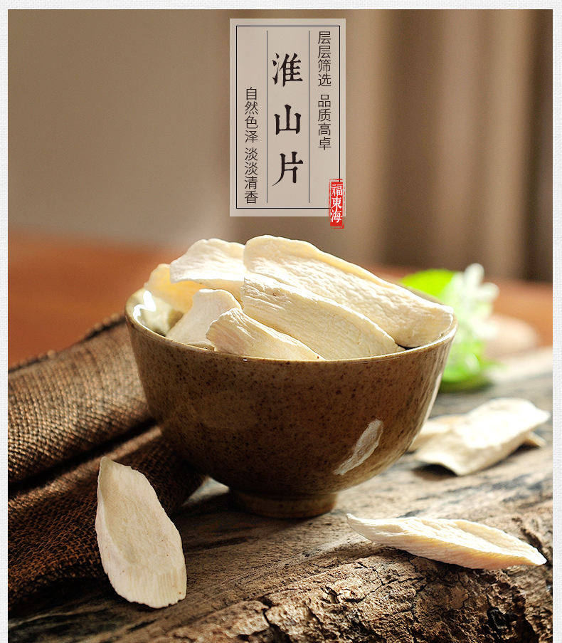 福东海(fudonghai)淮山药200g 淮山药片无硫熏干生晒 铁棍山药干