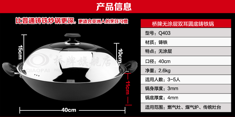 桥牌无涂层铸铁锅38CM/40CM带锅盖双耳大炒锅Q403 40cm