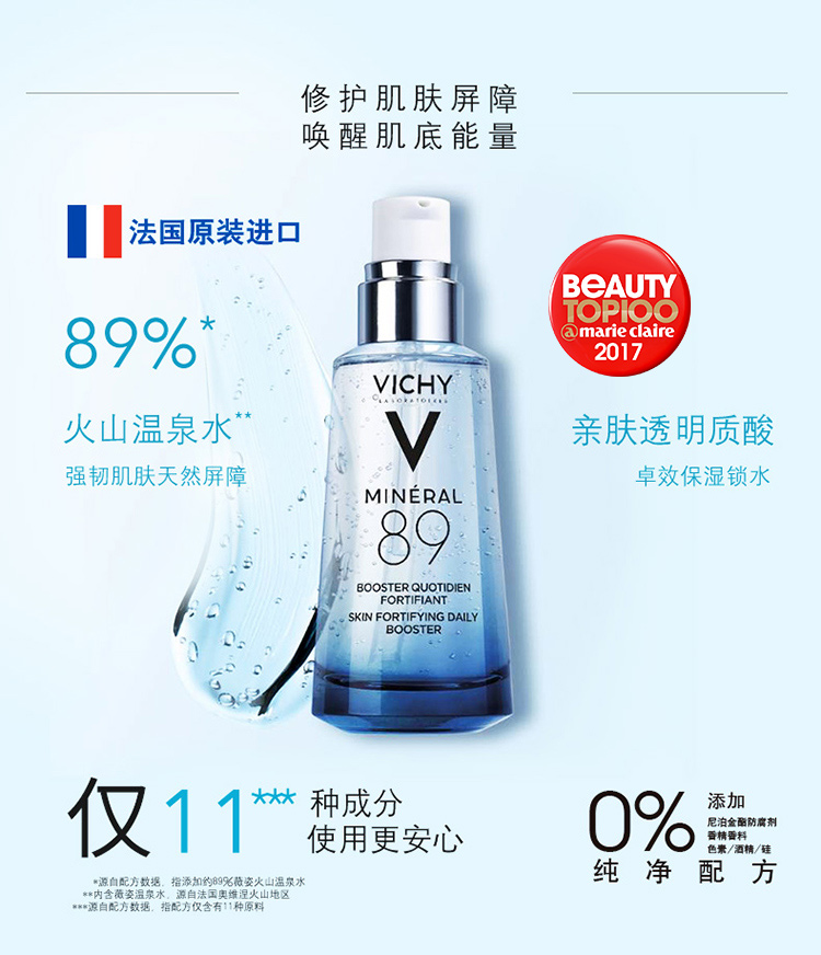 Vichy 薇姿 89 火山能量肌底精华瓶50ml*3瓶 379元包邮包税（京东349元/瓶） 买手党-买手聚集的地方