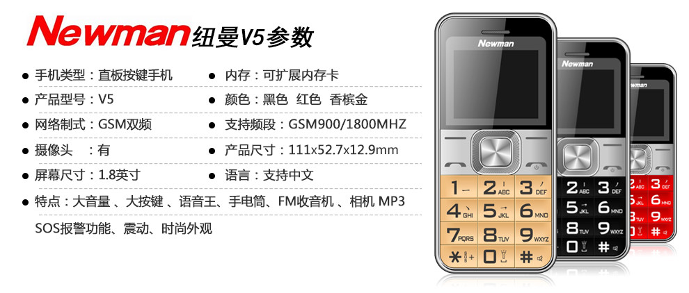 纽曼 （Newman） V5 直板老人手机移动/联通2G 红色