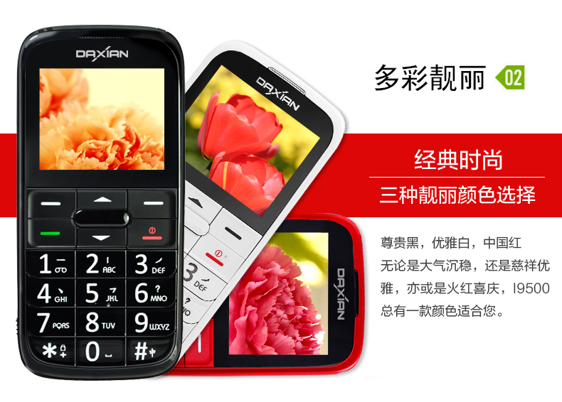 大显(DaXian)I9500移动/联通2G(GSM)老人手机 红色