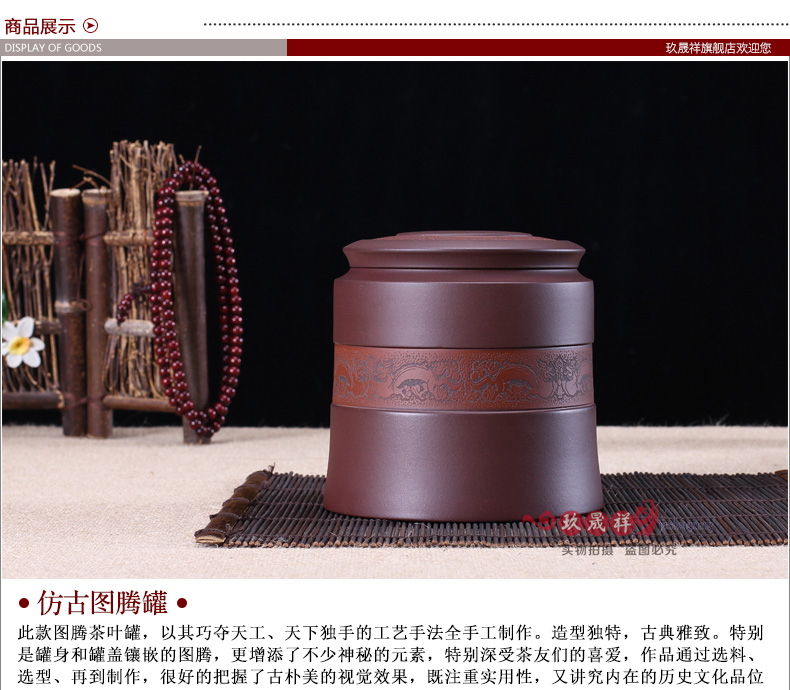
                                                                                玖晟祥 宜兴精品紫砂茶叶罐陶瓷小号醒茶罐普洱茶储存罐密封存茶缸藏茶盒茶仓储物罐子 图腾紫砂罐                