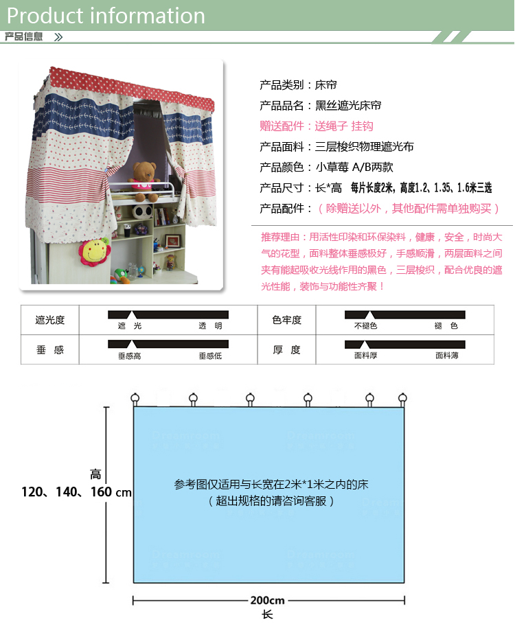 奇货居物理遮光加厚加高环保寝室遮光布床幔床帘防尘 学生宿舍上下铺封闭蚊帐草莓 B款星星1.6米高 三片加顶(全封闭)