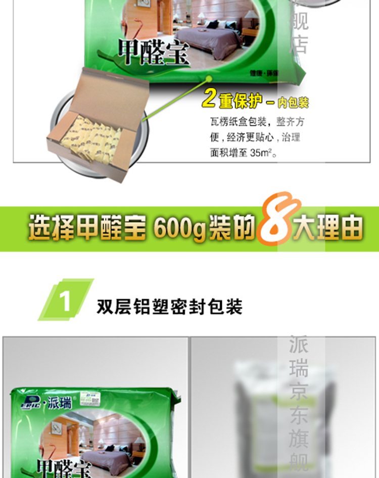 派瑞PERIC 甲醛宝标准装600G 除甲醛 去甲醛 除异味 甲醛宝3盒