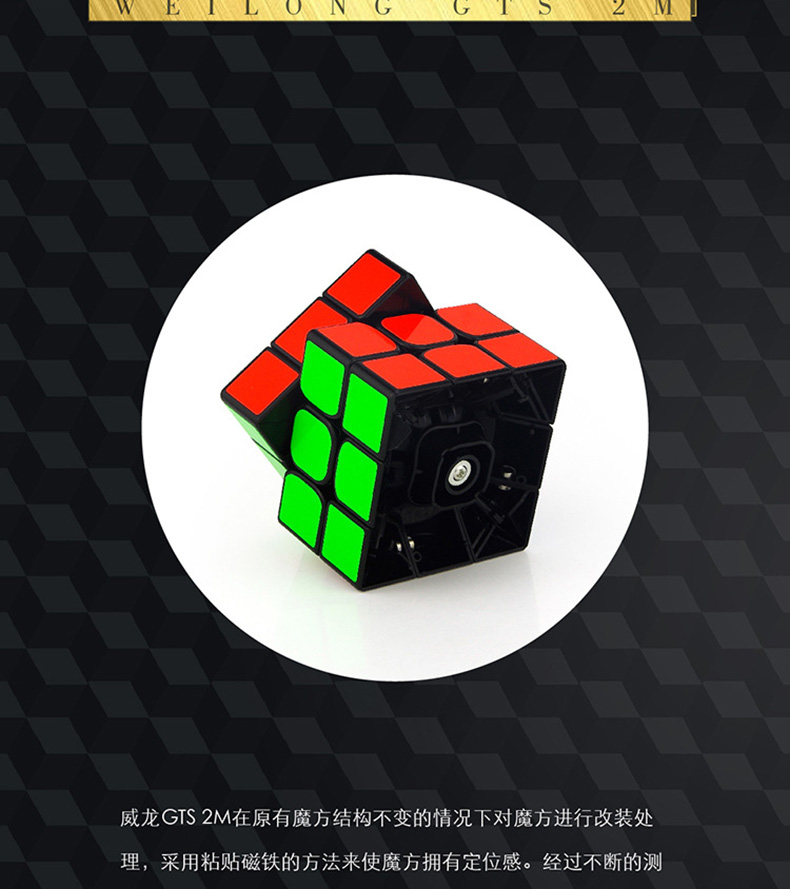 魔域3阶魔方威龙gts2m磁力顺滑专业速拧比赛三阶 威龙gts2m磁力版_ 7