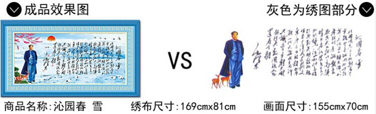 皇家至尊蒙娜丽莎十字绣新款书房大幅3D系列十字绣新款客厅现代装饰画壁画沁园春雪毛主席字画书 3D棉线3股线沁园春毛主席1.
