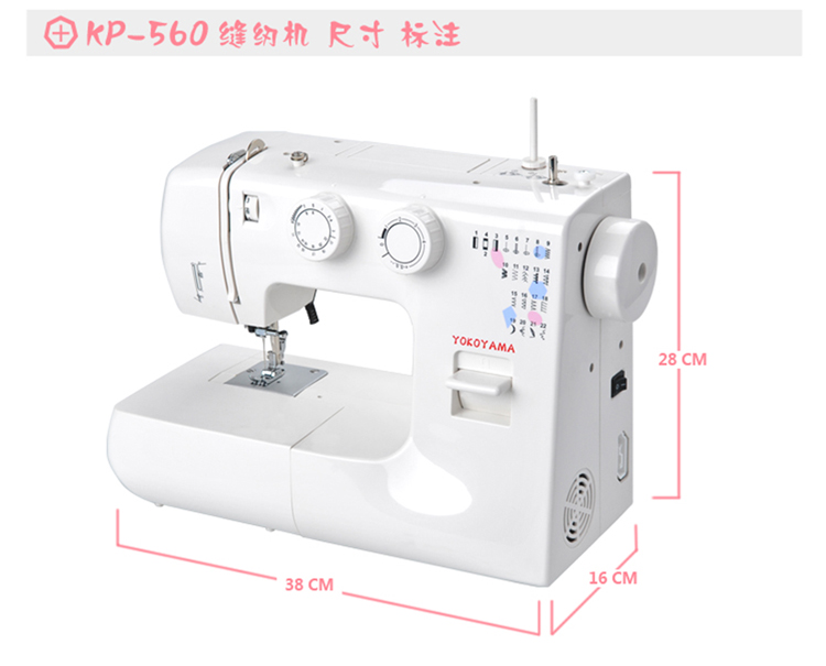 yokoyama家用电动多功能缝纫机kp560