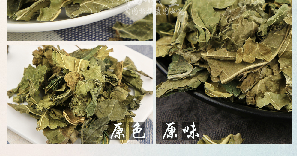 福曦堂桑叶干桑叶中药材霜桑叶冬桑叶桑葚叶晒干桑叶300克1袋
