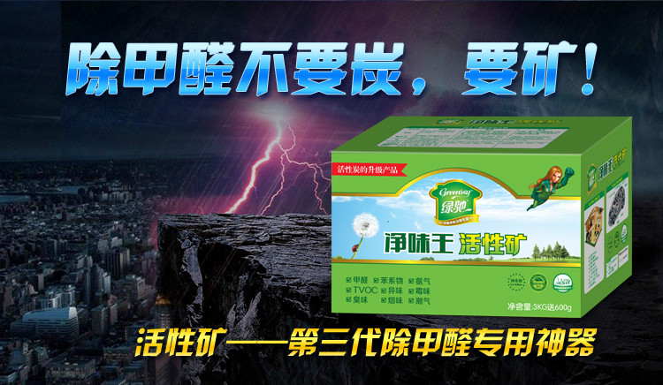 
                                        
                                                            绿驰 3600g净味王新房装修家具汽车甲醛清除剂 去除甲醛苯除油漆味竹炭活性炭碳包强力型金装                