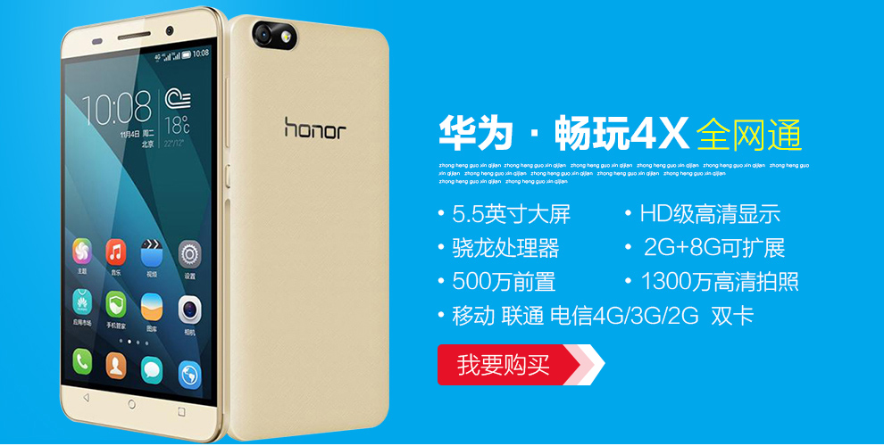 华为 荣耀 畅玩 4x 全网通 双卡双待 4G 智能 手机（8G ROM） 金色 标配版