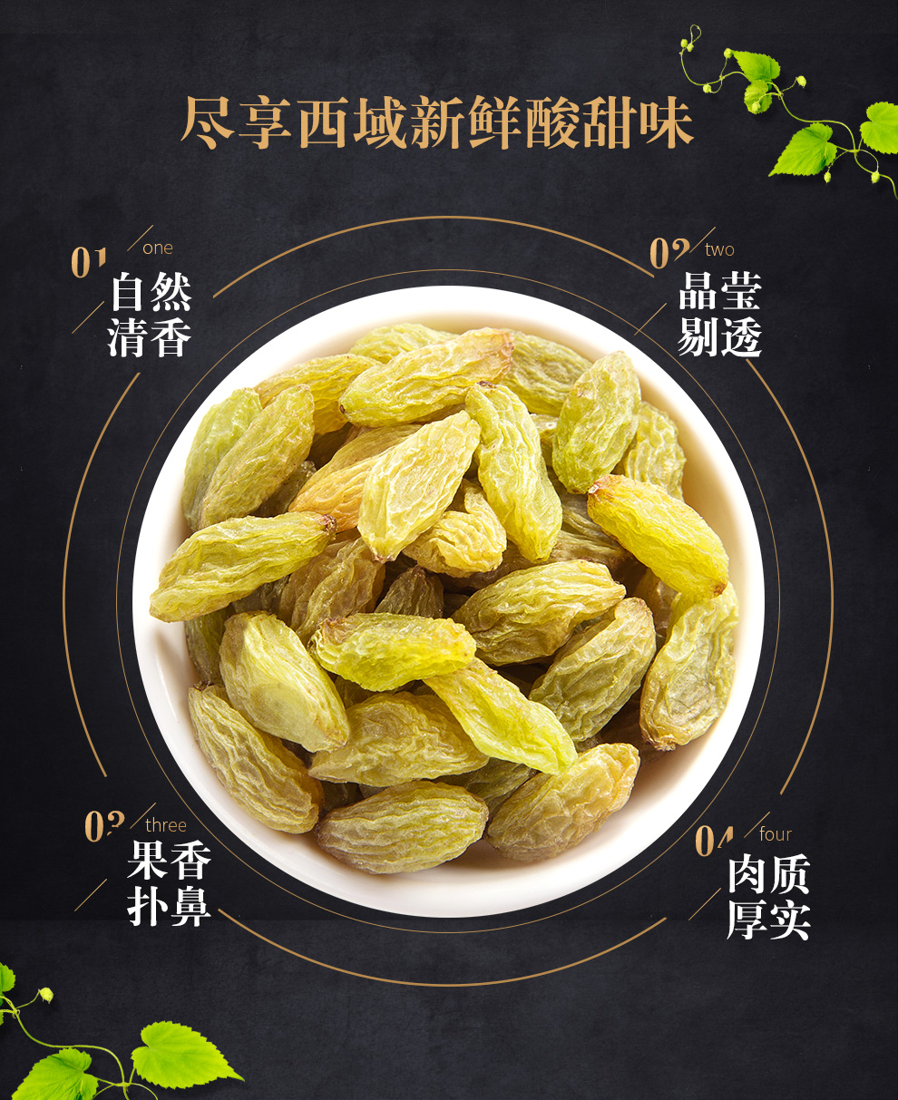 舌里 绿珍珠葡萄干250g*2袋装