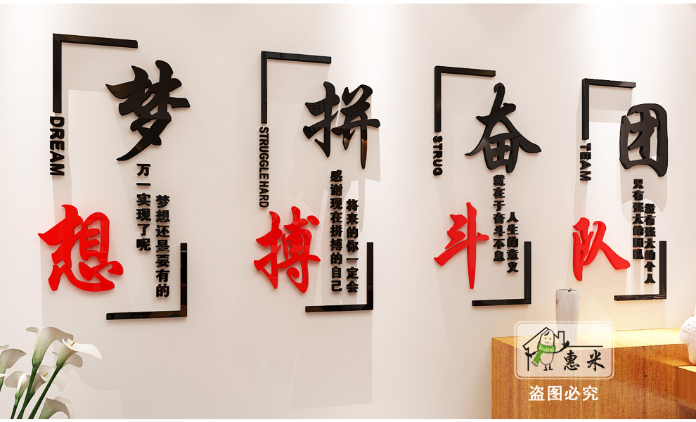 惠米 励志公司企业文化墙贴画办公室教室班级标语装饰自粘3d立体墙贴