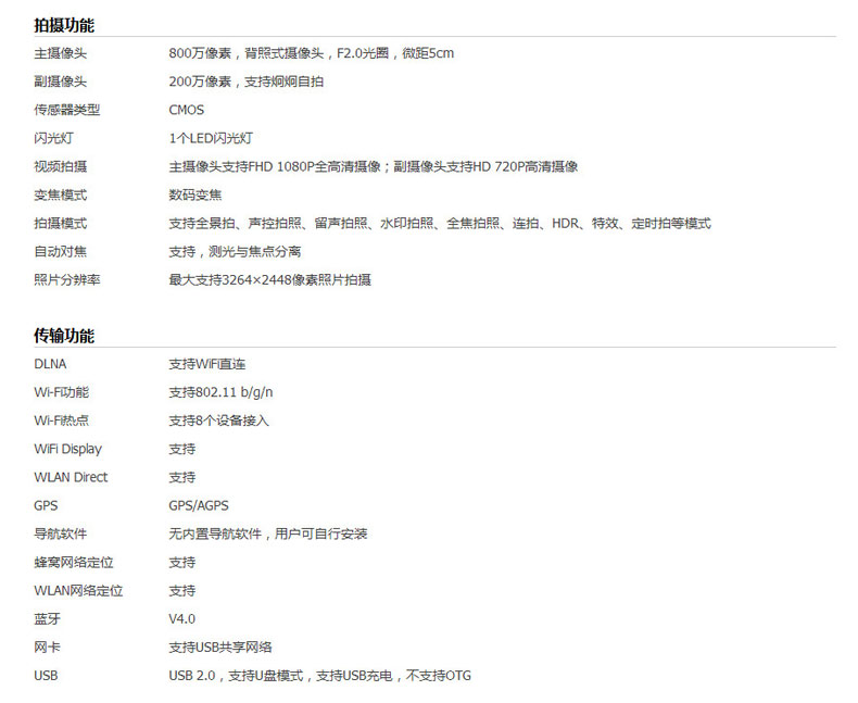 华为 畅玩4 双卡双待 4G 智能 手机 (8G ROM) 白色 电信4G版