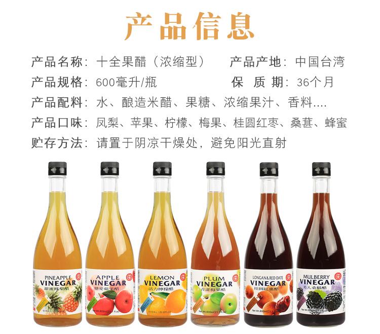 台湾进口十全恋爱苹果醋梅果醋柠檬醋凤梨醋桂圆红枣醋桑葚醋浓缩食用醋健康果汁饮料水果醋美人桑葚醋600ml 图片价格品牌报价 京东