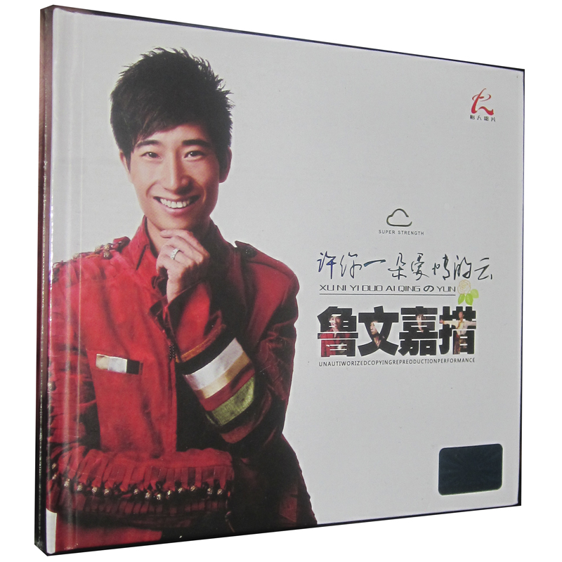正版发烧cd怡人唱片磁性男声鲁文嘉措许你一朵爱情的云1cd