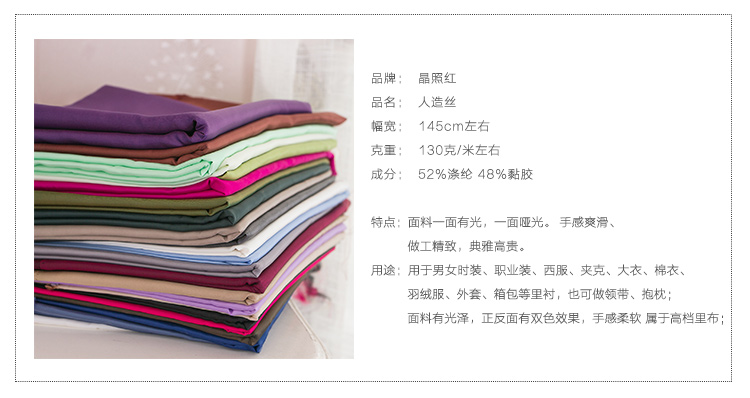 
                                        纯色素色人丝里子布面料 里布 人造丝布料 服装里料 西装里衬 手工diy布料 黑色102                