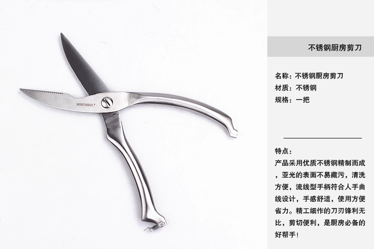 沃德百惠 不锈钢 亚光 强力鸡骨剪 厨房剪刀 鸡骨剪 鱼肉剪厨房用