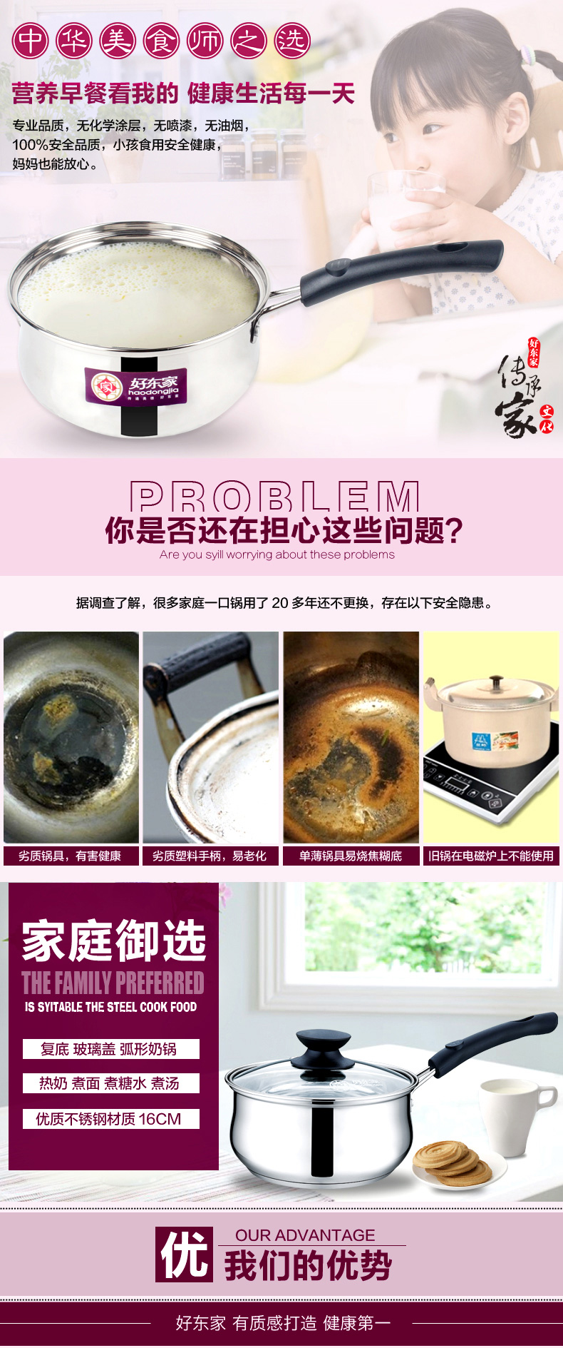 
                                        好东家煮奶锅不锈钢锅16cm 汤锅复底加厚辅食锅 电磁炉燃煤炉通用                