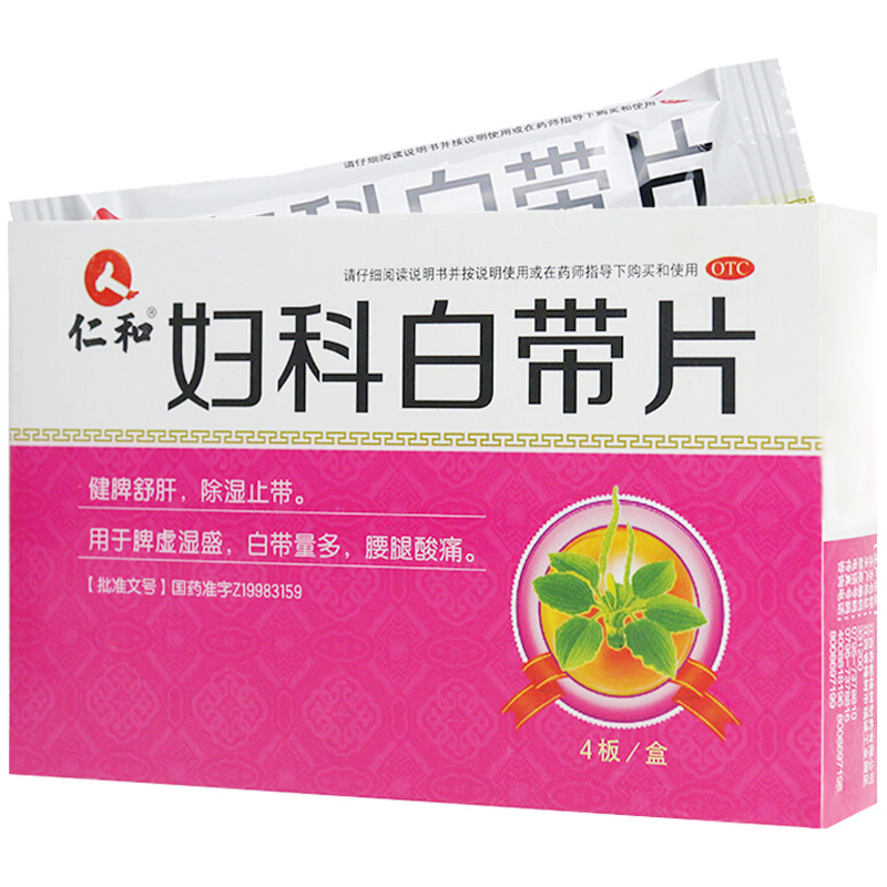 仁和 妇科白带片 48片 除湿止带 白带量多 1盒装