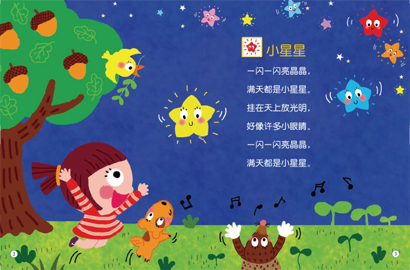 好好玩音乐手机书·欢唱童谣