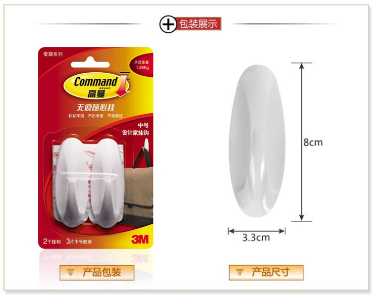 
                                                            3M高曼无痕挂钩强力粘钩  厨房浴室专用中号*2只装                