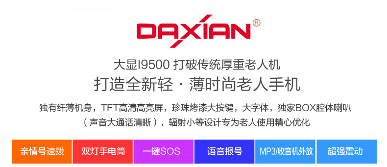大显(DaXian)I9500移动/联通2G(GSM)老人手机 红色