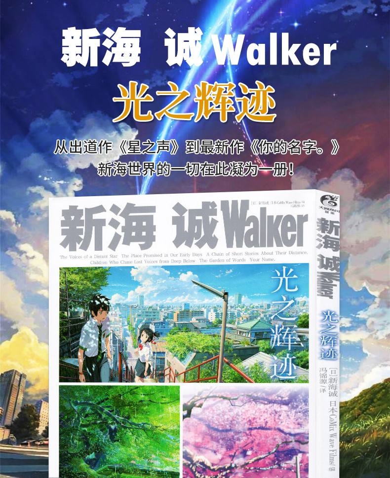 新海诚walker光之辉迹天闻角川动漫画册官方视觉设定集画集你的名字星之声云之彼端约定的地方 摘要书评试读 京东图书