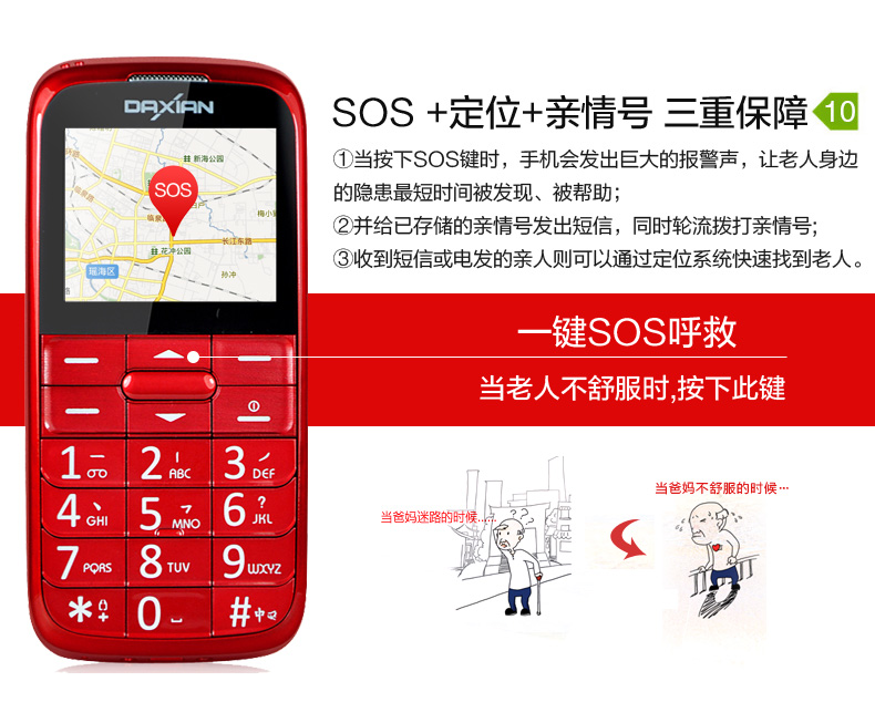 大显(DaXian)I9500移动/联通2G(GSM)老人手机 红色