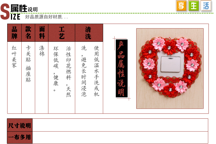 红叶美家 开关贴 贴纸 开关贴套 墙贴纸 开关贴护墙插座贴开关套开关保护罩 花苞红色 单开